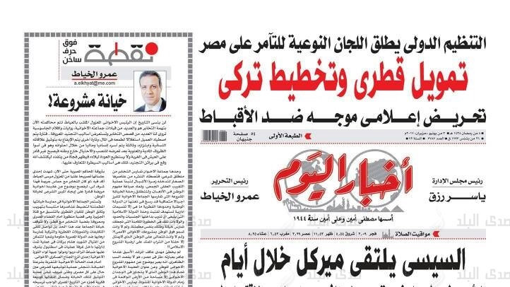 أخبار اليوم أخبار اليوم