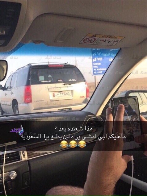 سعودى يطارد سيارة قطرية فى السعودية ويطالبها بترك البلاد