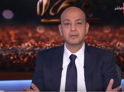 لإعلامي عمرو أديب