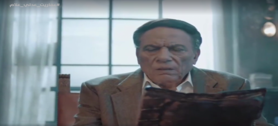 عادل إمام