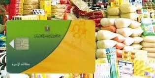 بطاقات تموينية  بطاقات تموينية
