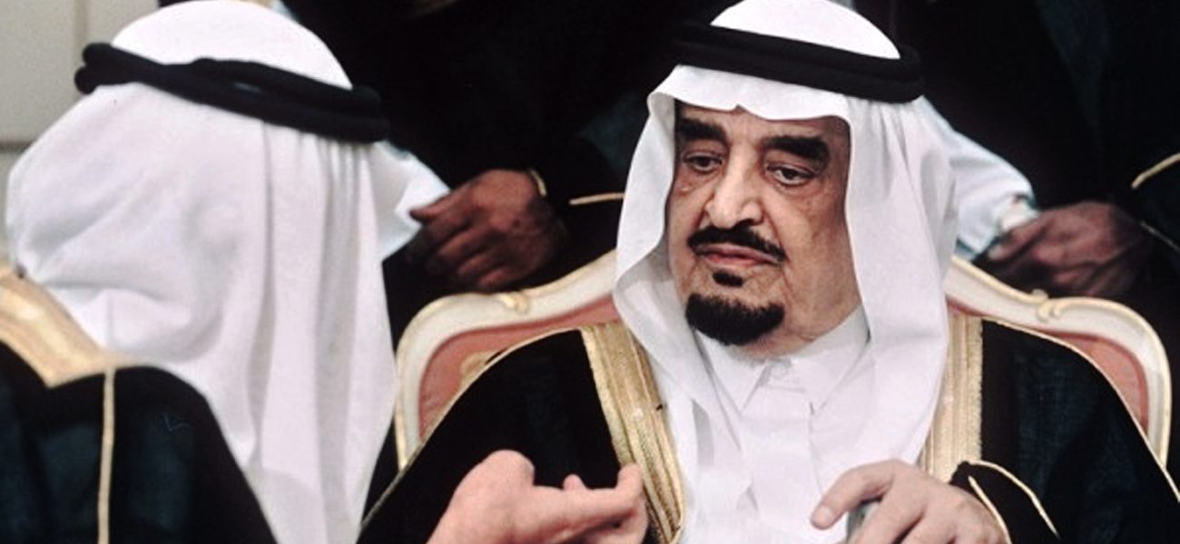 الملك فهد بن عبد العزيز رحمه الله 