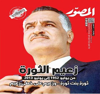 غلاف "المصور" هذا الأسبوع