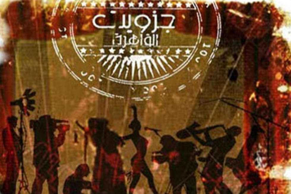 جمعية النهضة للثقافة والعلومجزويت القاهرة جمعية النهضة للثقافة والعلومجزويت القاهرة