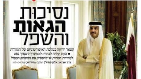 تميم الخائن على غلاف احدي الصحف الإسرائيلية