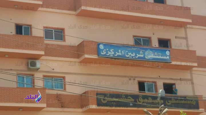 مستشفى شربين المركزى