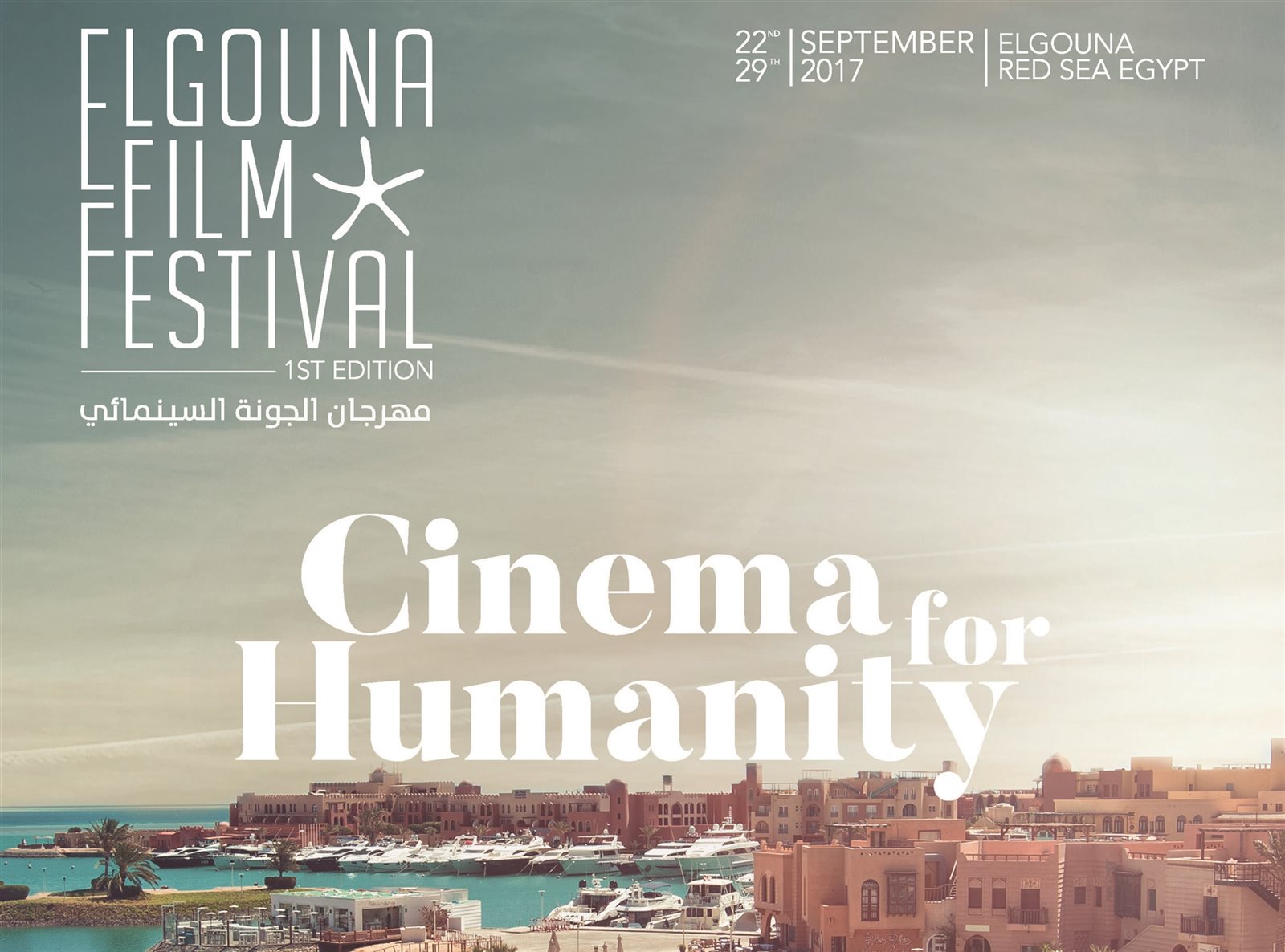 مهرجان الجونة السينمائي مهرجان الجونة السينمائي