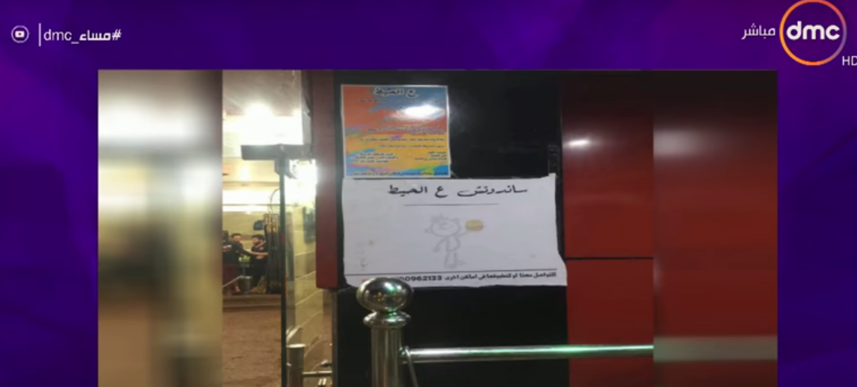 مبادرة «ساندوتش ع الحيط»