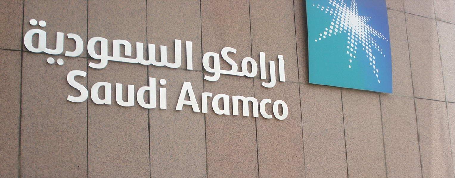 أرامكو السعودية أرامكو السعودية