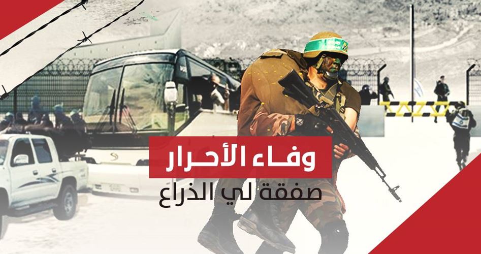  الذكرى الخامسة لصفقة لى الذراع 