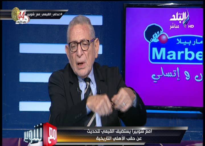 عدلي القيعي 