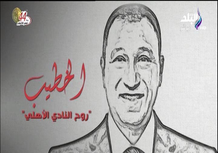 محمود الخطيب
