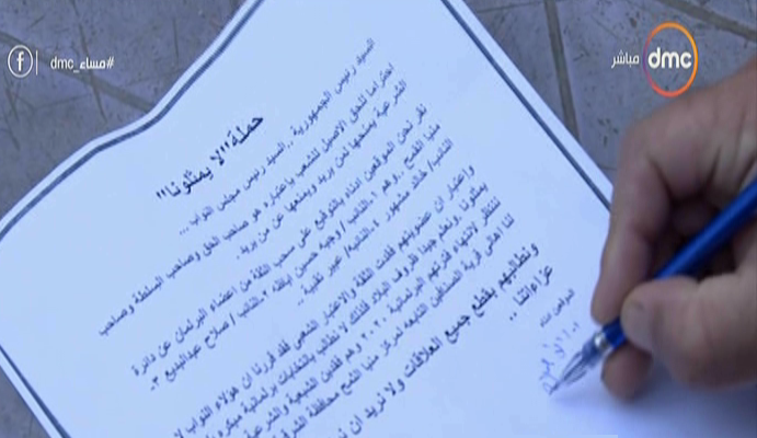 استمارة حملة «لا يمثلونا»