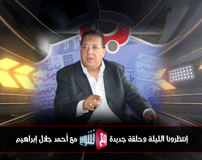 احمد جلال ابراهيم 