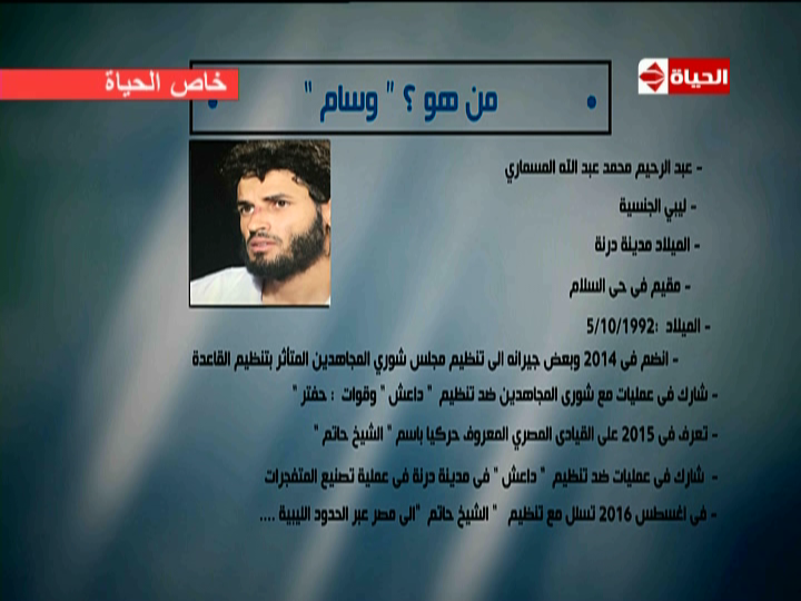 الإرهابي الليبي «عبد الرحيم محمد عبد الله المسماري»
