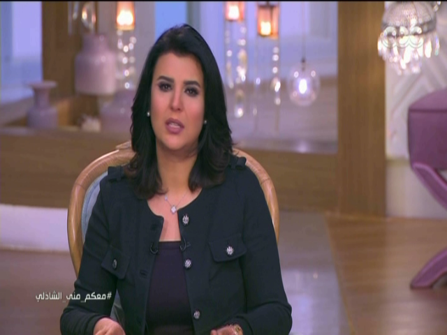 منى الشاذلي