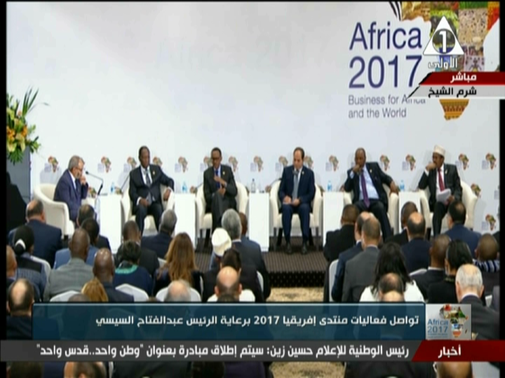 منتدى الاستثمار الإفريقي 