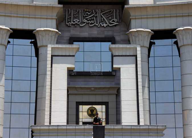 المحكمة الدستورية 