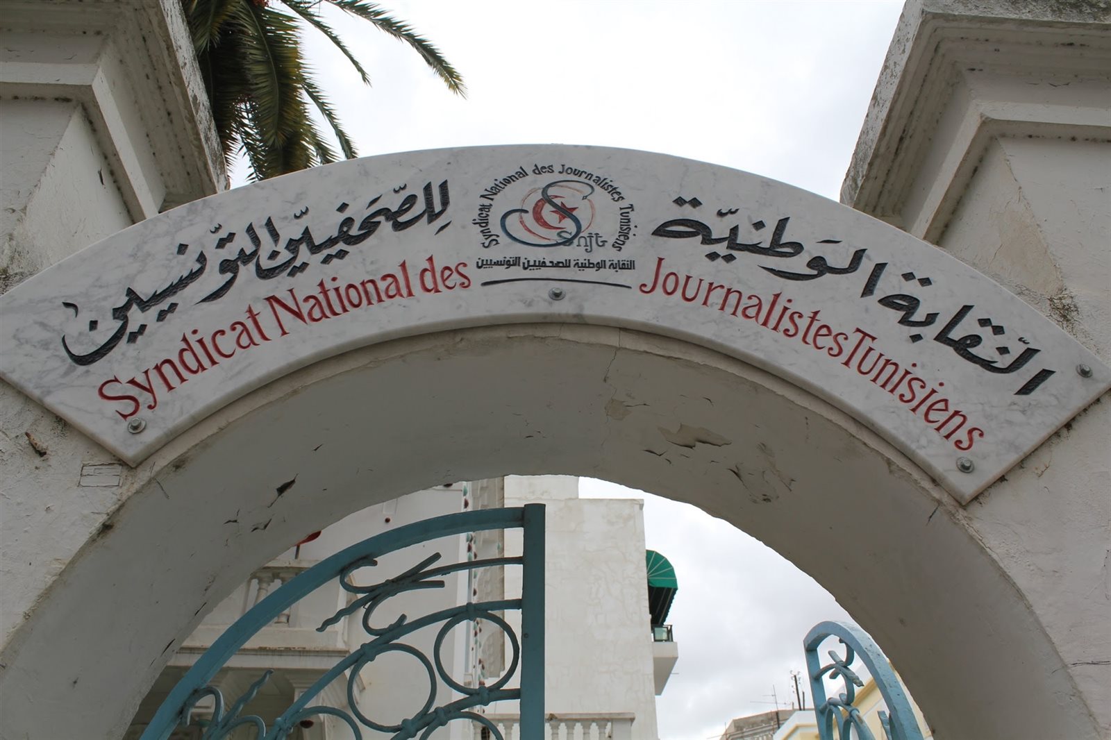 النقابة الوطنية للصحفيين التونسيين النقابة الوطنية للصحفيين التونسيين