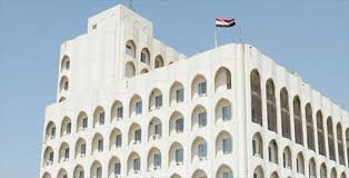 وزارة الخارجية العراقية وزارة الخارجية العراقية