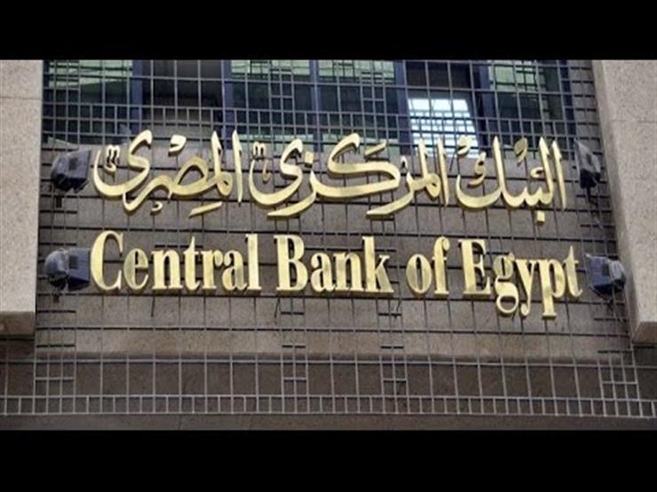 البنك المركزى المصرى 