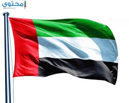 الامارات