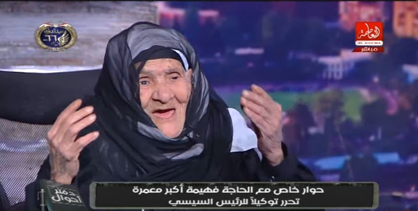 الحاجة فهيمة