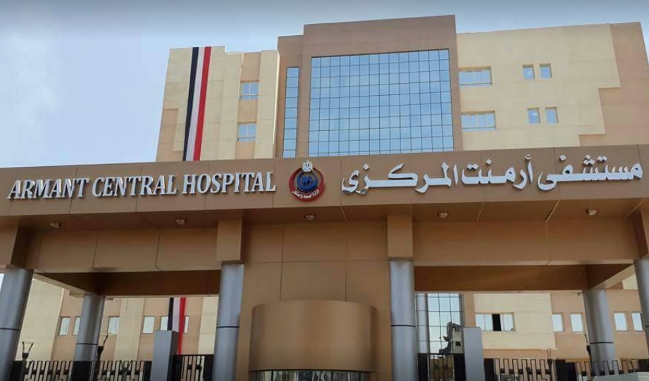 مستشفى أرمنت بالأقصر مستشفى أرمنت بالأقصر
