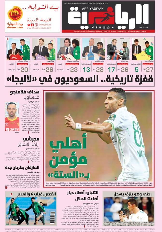 مؤمن زكريا يتصدر غلاف "الرياضية السعودية" بعد تألقه أمس مؤمن زكريا يتصدر غلاف "الرياضية السعودية" بعد تألقه أمس