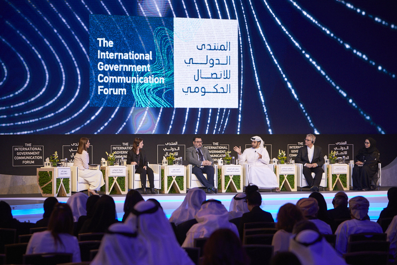 اللجنة الأكاديمية للمنتدى الدولي للاتصال الحكومي