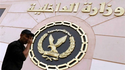وزارة الداخلية وزارة الداخلية