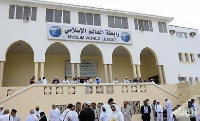 رابطة العالم الإسلامي