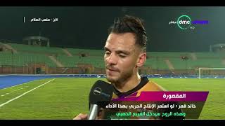 خالد قمر لاعب الزمالك المعار إلى صفوف الانتاج الحربي