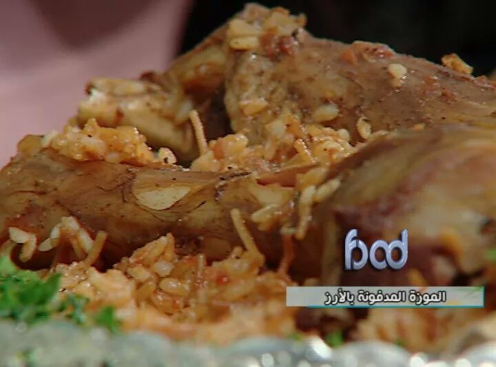 الموزة المدفونة بالارز