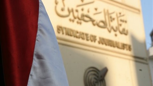 نقابة الصحفيين نقابة الصحفيين