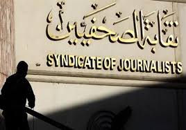 نقابة الصحفيين نقابة الصحفيين