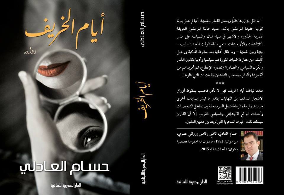 رواية ايام الخريف 