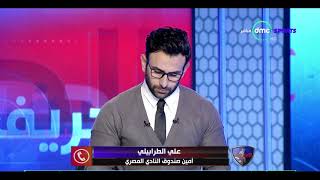 علي الطرابيلي أمين صندوق النادي المصري