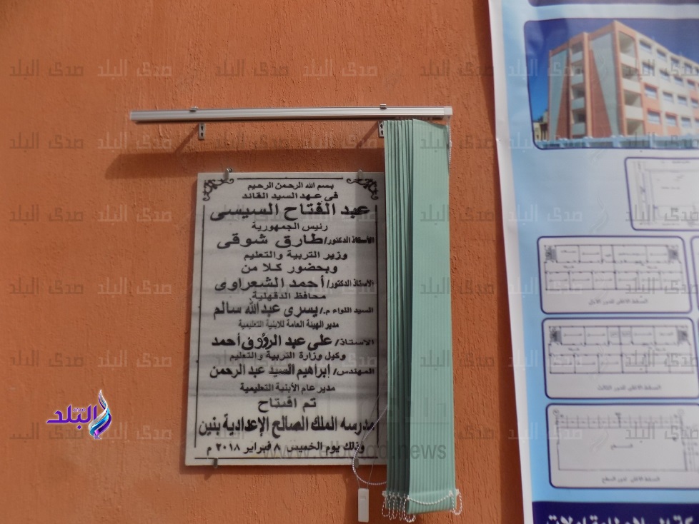 محافظ الدقهلية يفتتح مدرسة الملك الصالح الاعداديه بالمنصورة