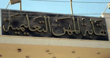 نقابة المهن التعليمية 