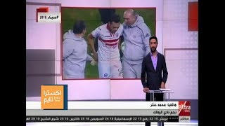 محمد عنتر لاعب الفريق الاول لكرة القدم بنادى الزمالك