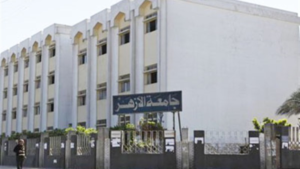 جامعة الأزهر جامعة الأزهر