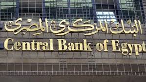 البنك المركزى المصرى البنك المركزى المصرى