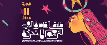 ملتقى القاهرة الدولى للرسوم المتحرك
