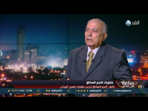 اللواء أركان حرب مصطفي كامل 
