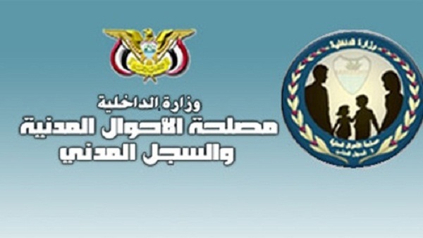 قطاع مصلحة الأحوال المدنية قطاع مصلحة الأحوال المدنية