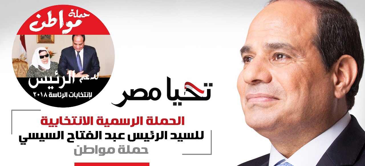 حملة مواطن لدعم الرئيس