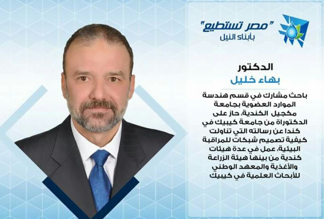 الدكتور بهاء خليل الدكتور بهاء خليل