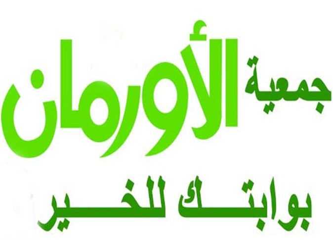 جمعية الأورمان