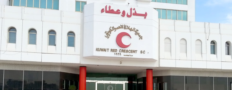 جمعية الهلال الأحمر الكويتي  جمعية الهلال الأحمر الكويتي